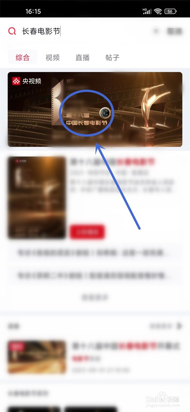 长春电影节颁奖典礼2023直播在哪看