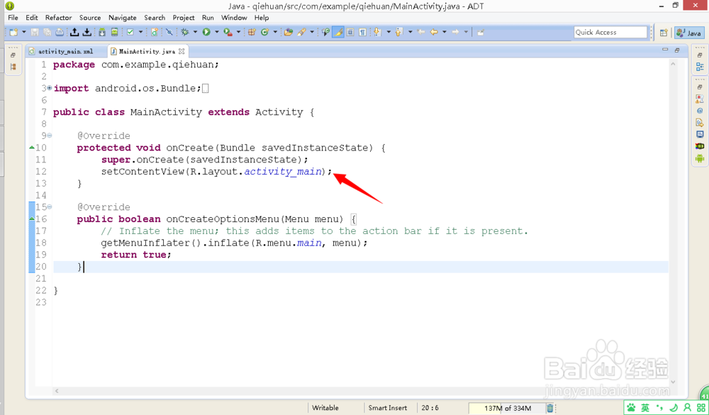 Android实现界面切换的两种方式