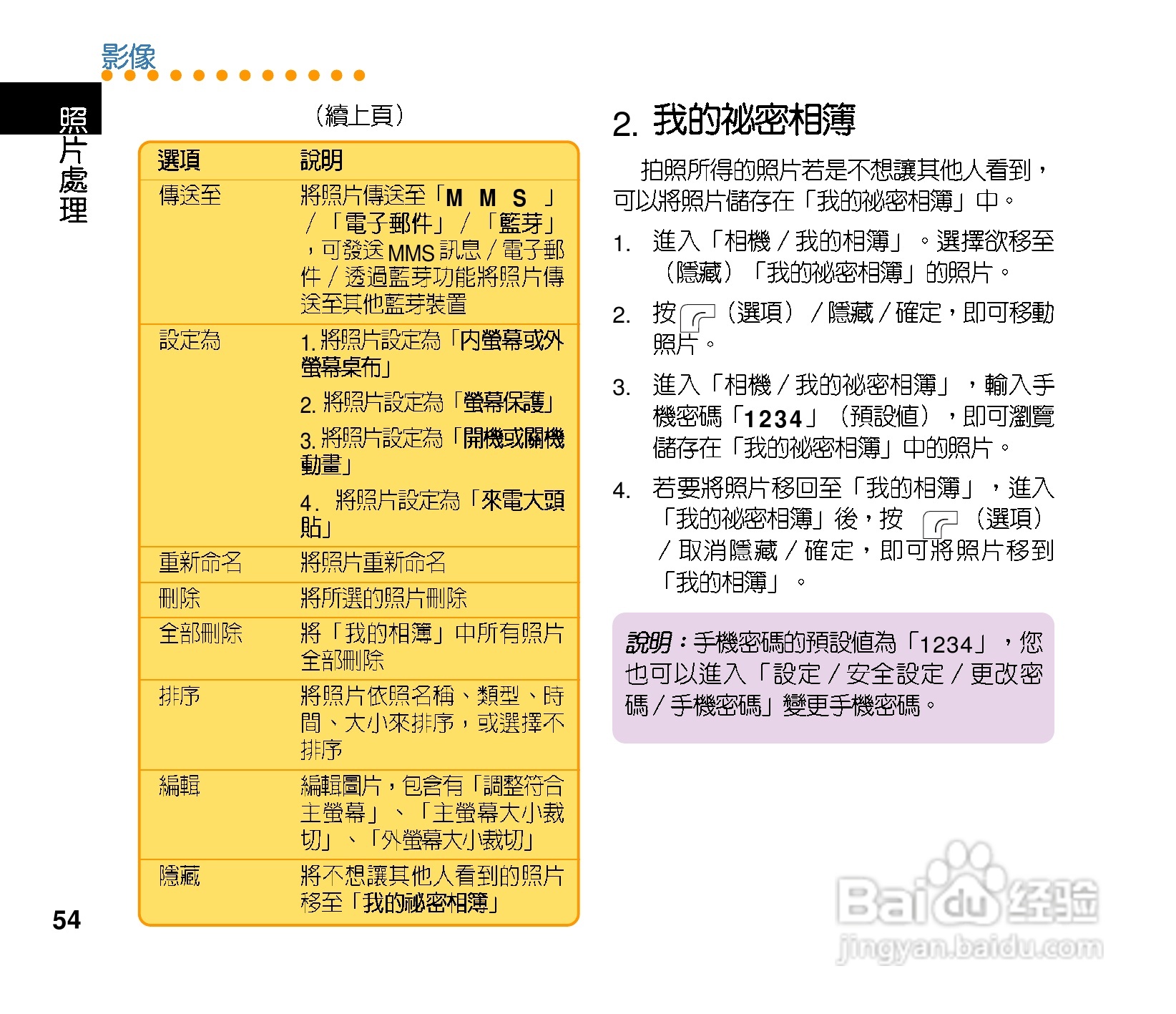 华硕手机J202型说明书:[6]