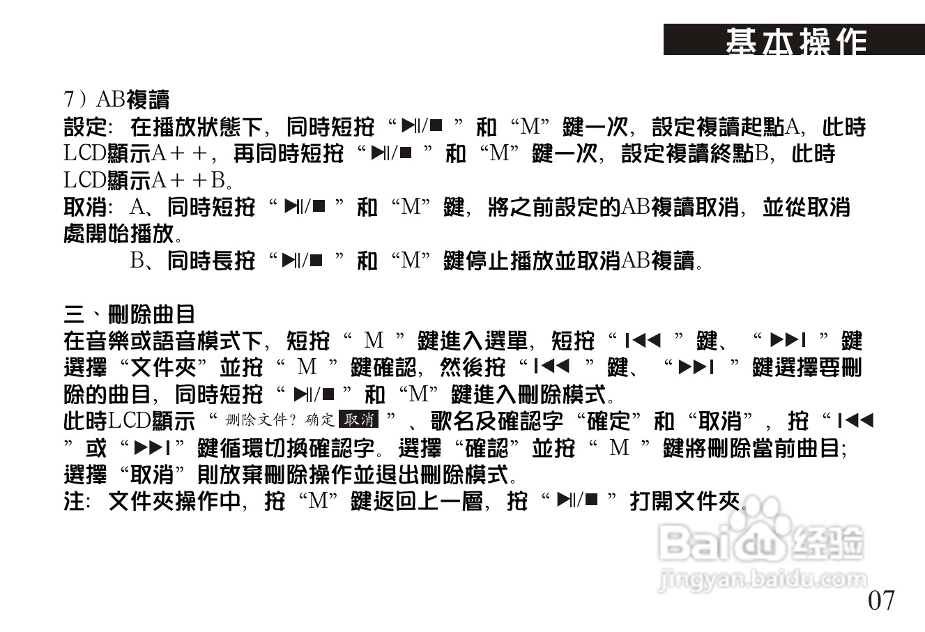 旺德电通MK-751L MP3数位随身听说明书:[1]