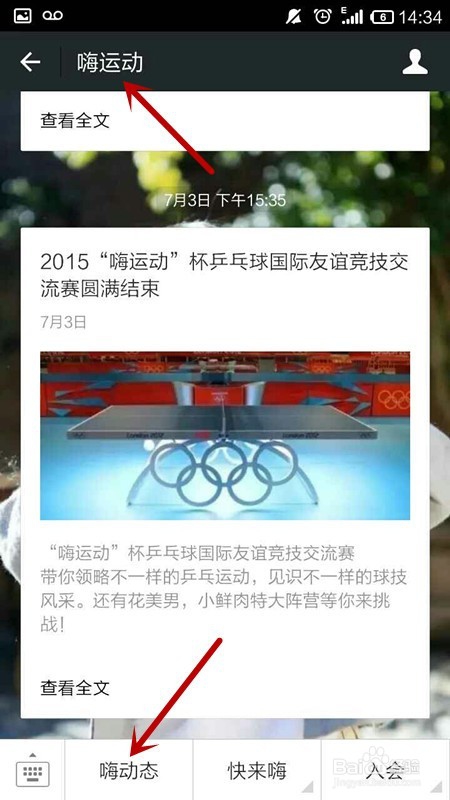 如何使用嗨运动报名参加球赛