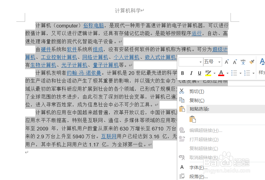 Word怎么设置行距