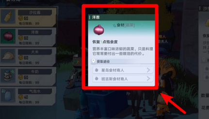 幻塔洋葱位置攻略