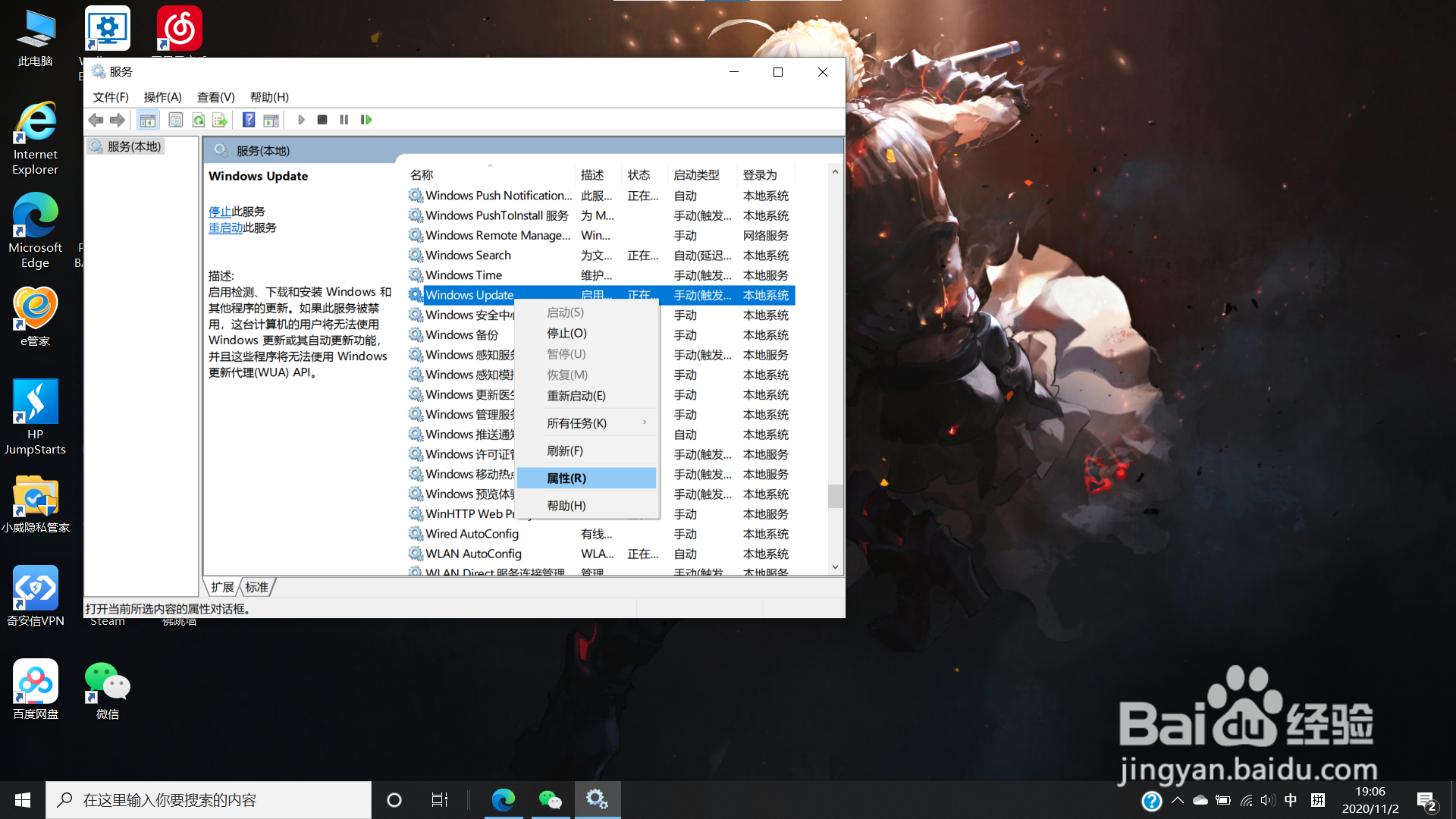 如何关闭window10系统自动更新