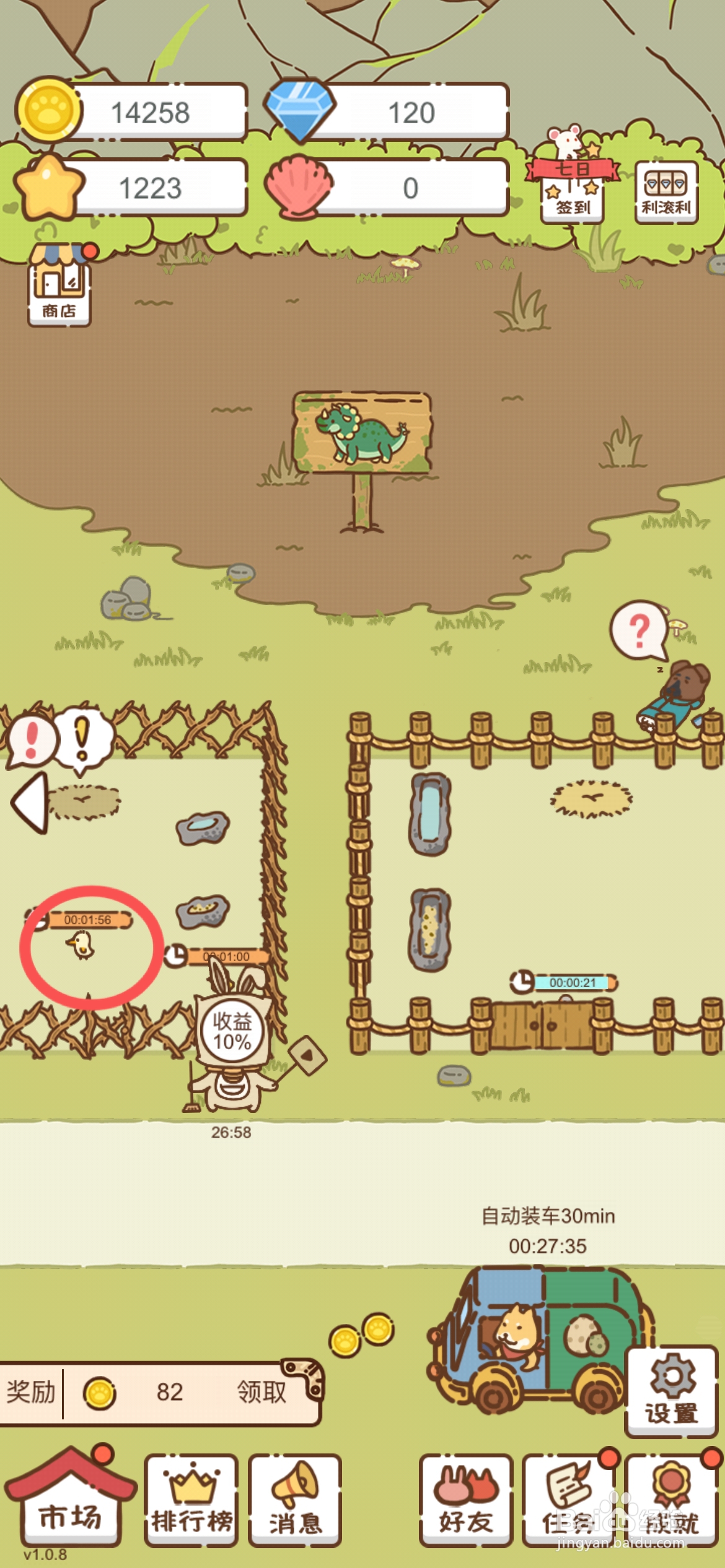 我要当村长怎么才能解锁村子里的鸭