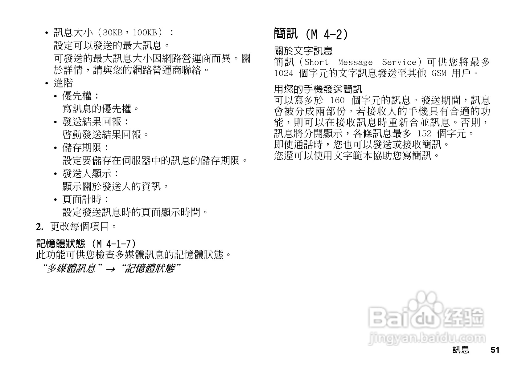 夏普GX-T17手机使用说明书:[6]