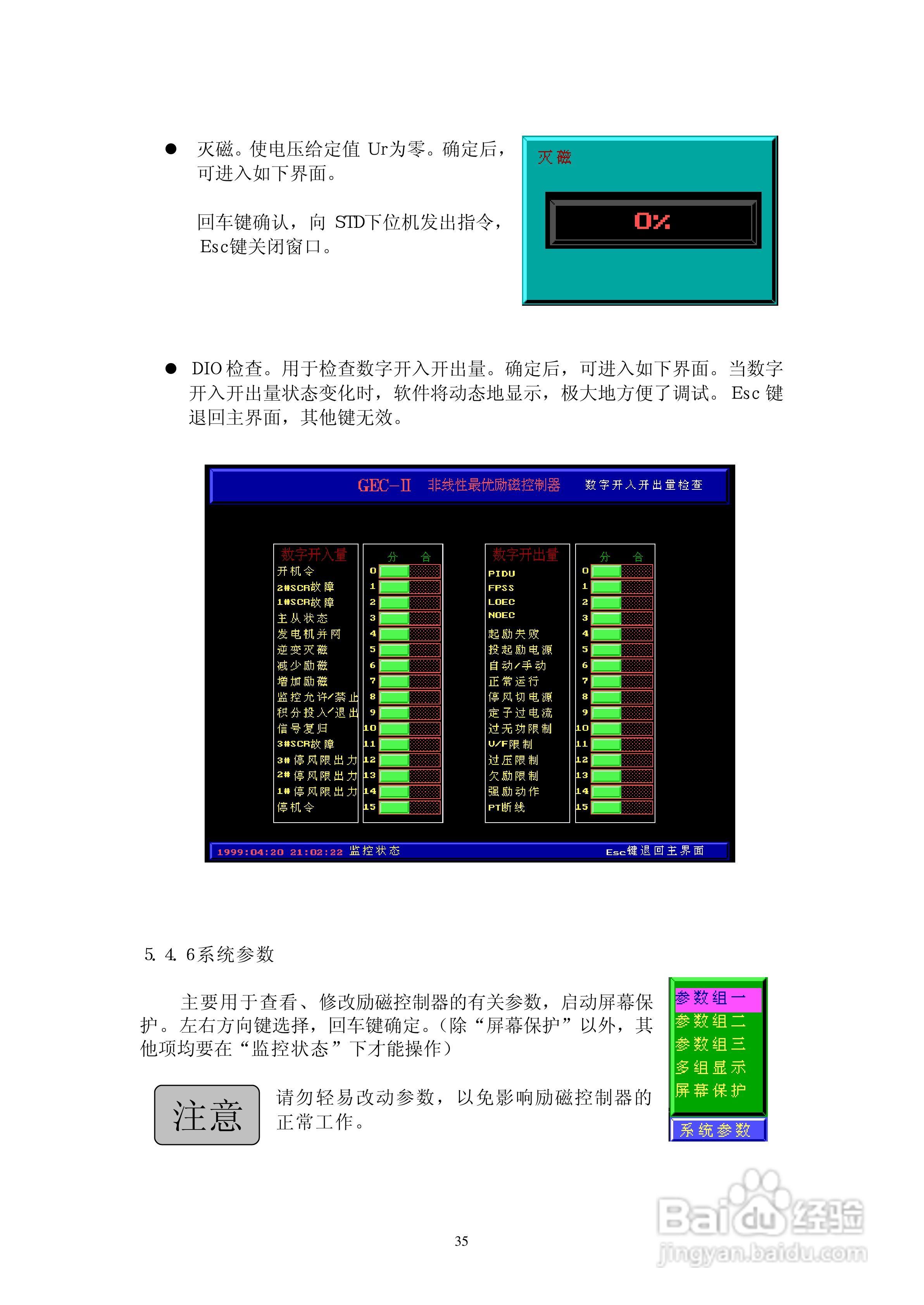 GEC-2型全数字式非线性励磁装置操作说明书:[4]