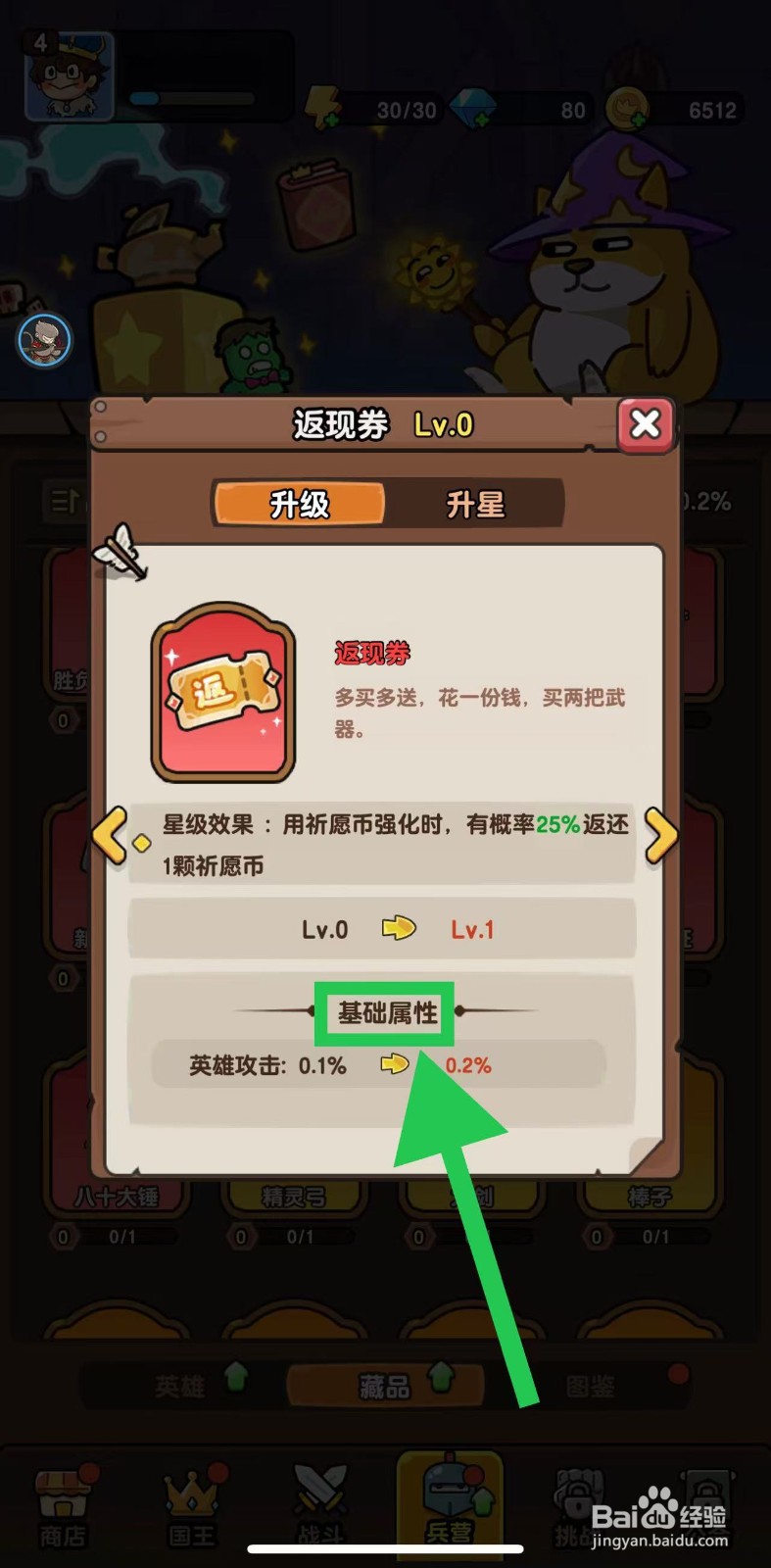 神之召唤如何查看返现券的基础属性
