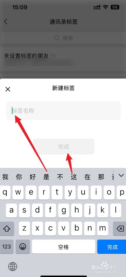 微信好友分组管理方法