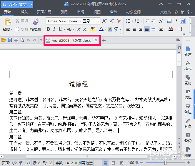word2003如何打开2007