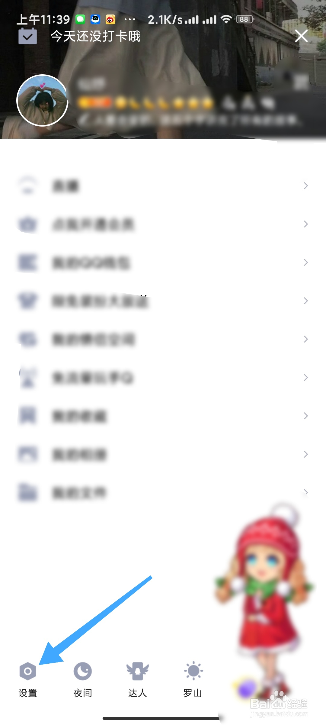QQ如何更换绑定的手机号