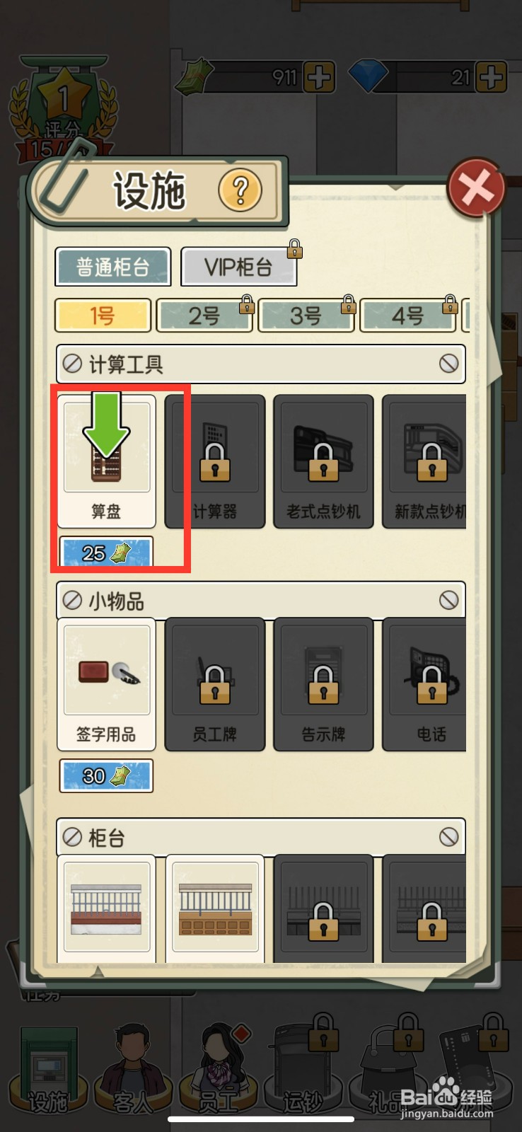 我的亿万富翁之路如何解锁算盘