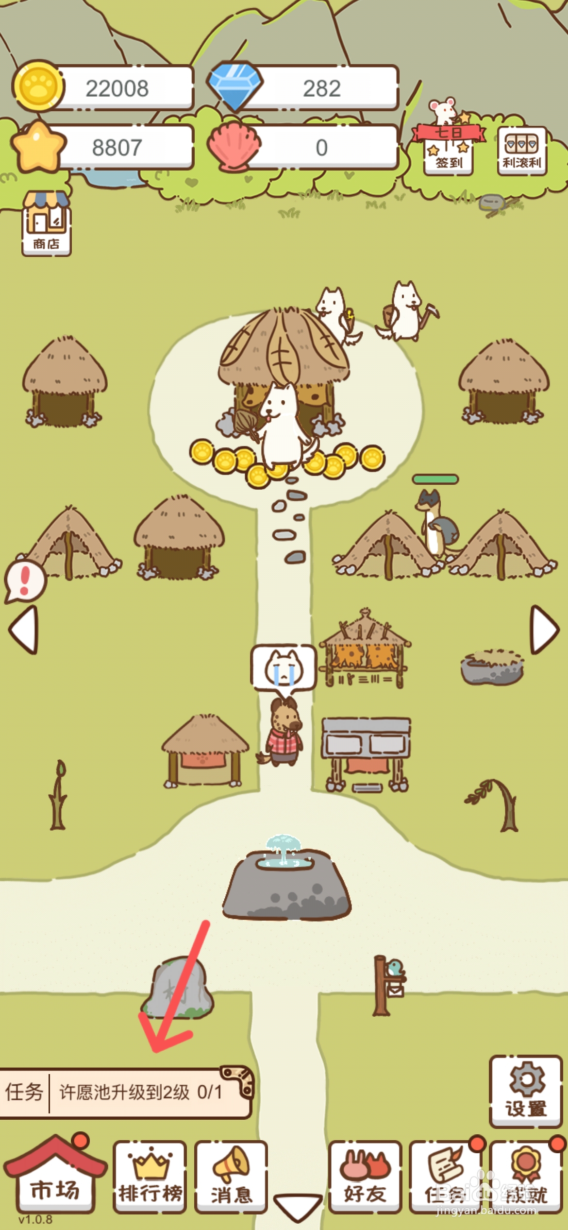 我要当村长在哪能给村子的许愿池升级到2级