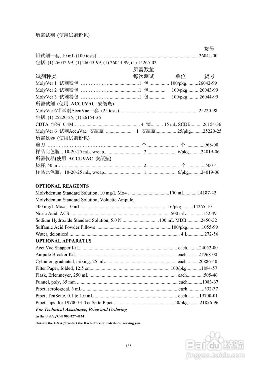 DR890光度计分析操作说明书:[14]