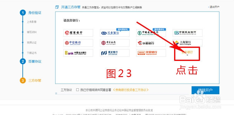 佣金宝怎么样？佣金宝理财如何开通账户？