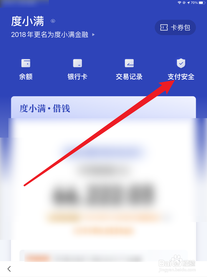 度小满钱包如何实名认证