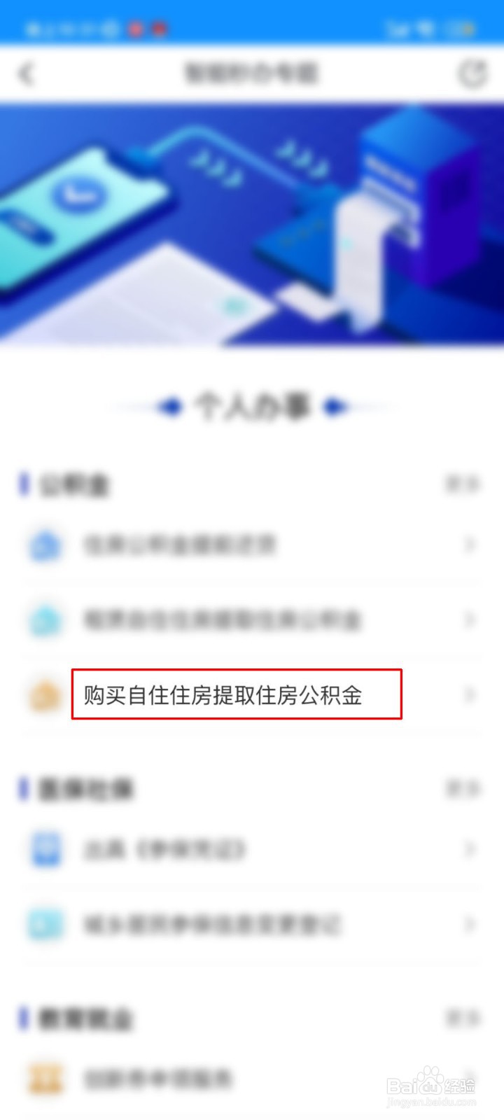 怎么添加配偶到公积金还款人