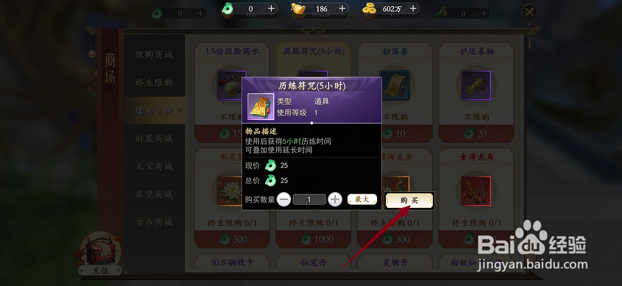在上古情歌中哪里可以买到历练符咒(5小时)