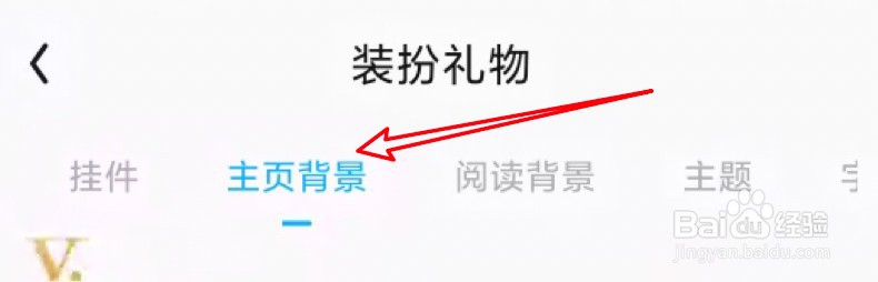 QQ阅读怎么更换主页背景