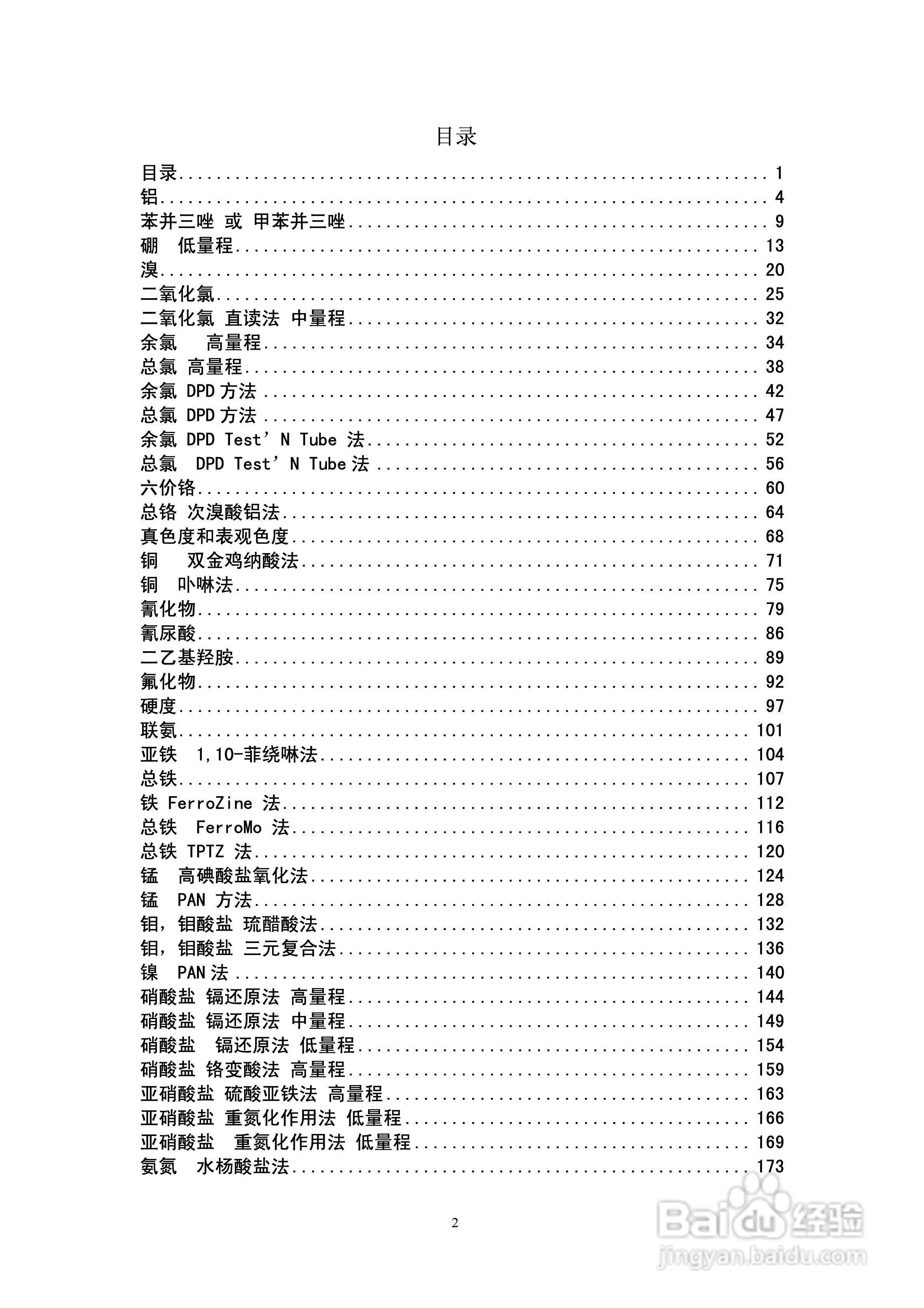 DR890光度计分析操作说明书:[1]