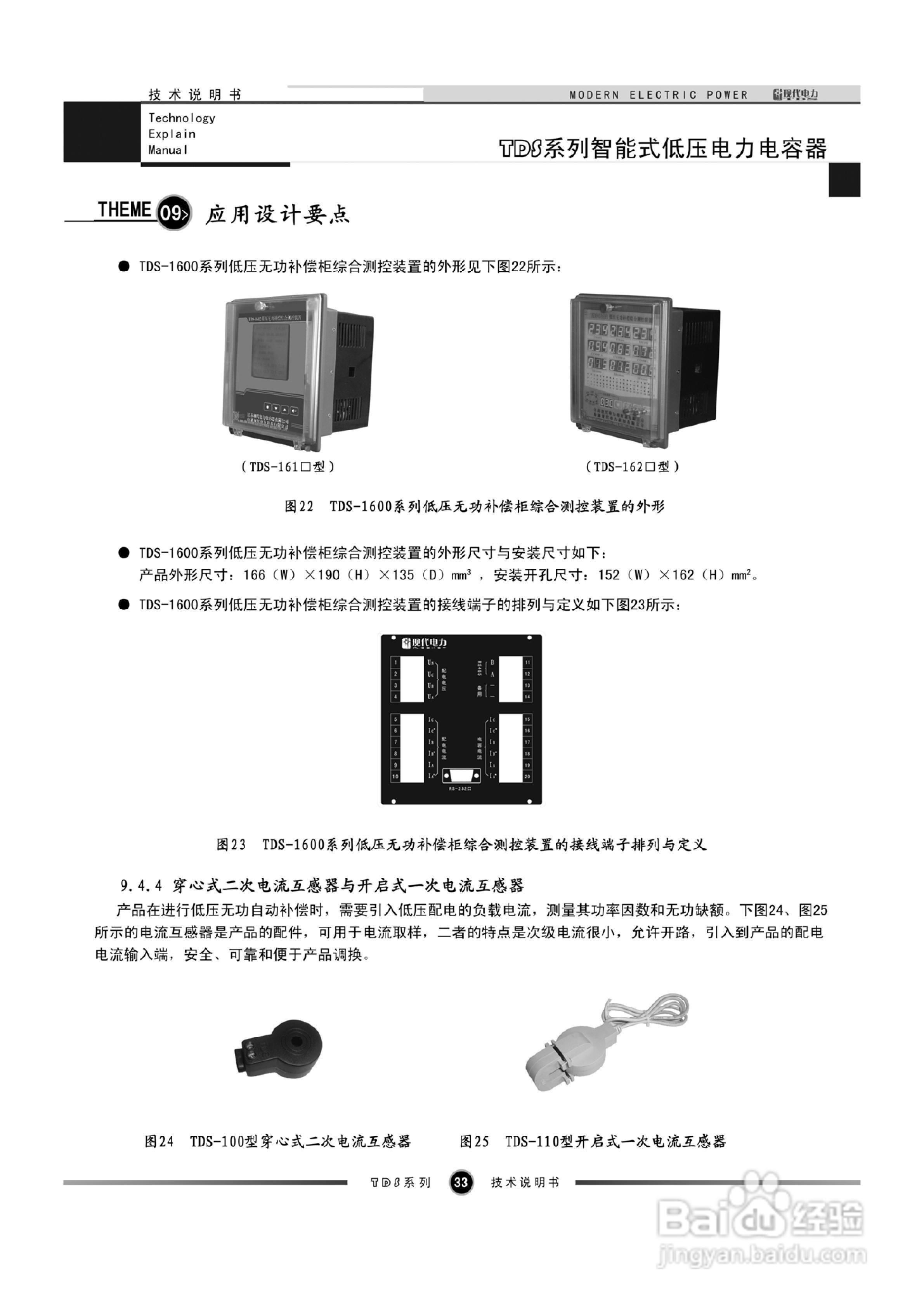 TDS系列智能式低压电力电容器技术说明书:[4]
