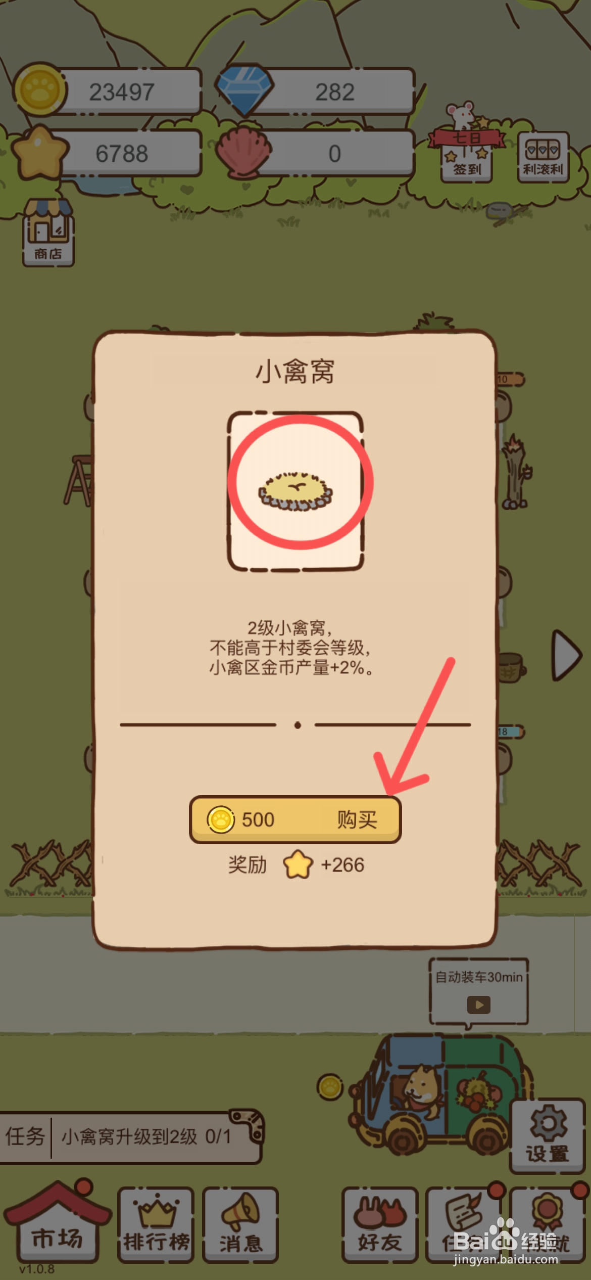 我要当村长怎样才能给小禽窝升级到2级