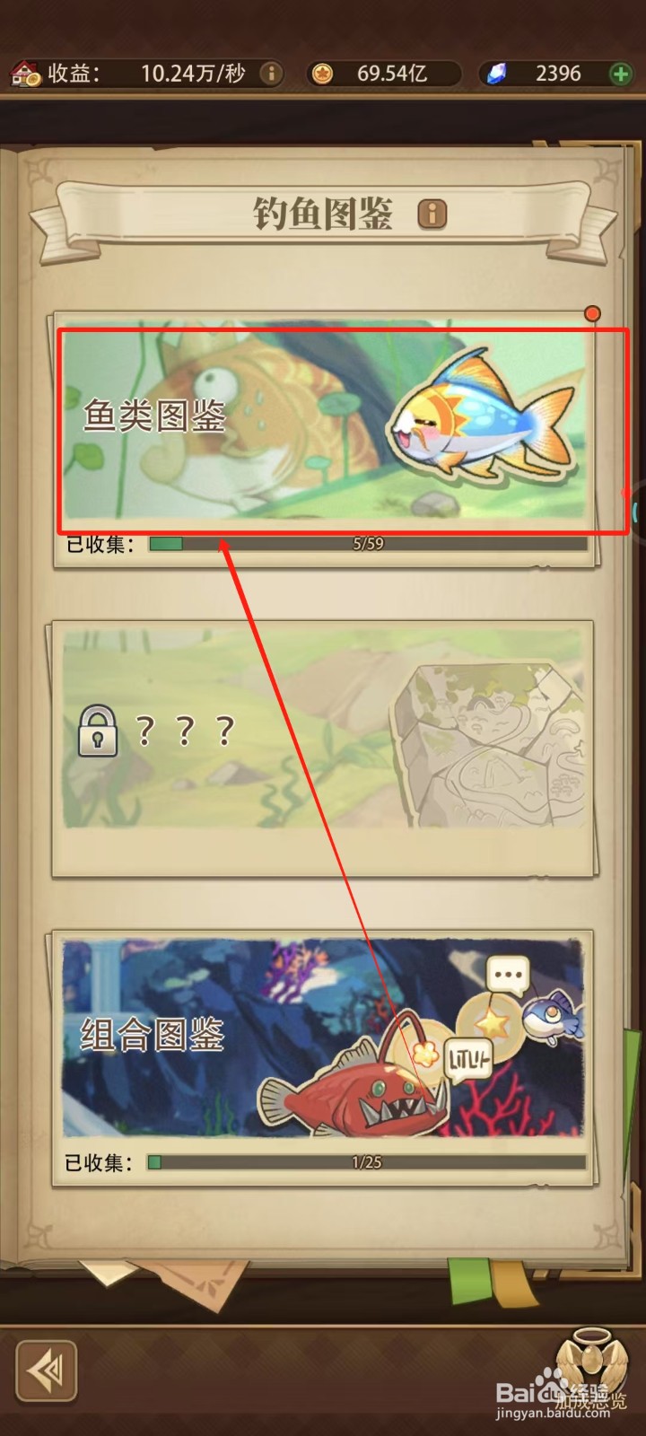 异世界慢动作怎样升级红眼鲈鱼