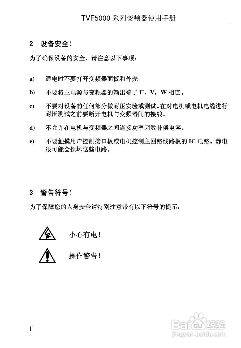 TVF5000系列变频调速器使用手册V2.2:[1]