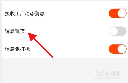 阿里巴巴的工厂动态消息置顶怎么设置
