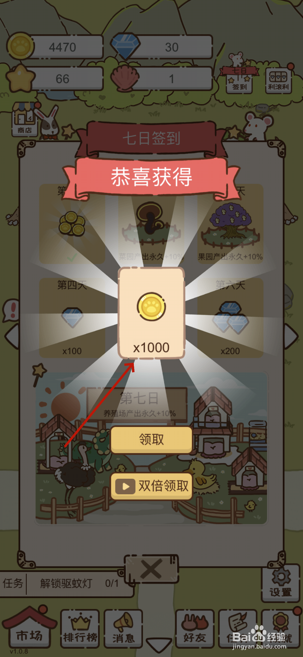 我要当村长如何领取签到奖励