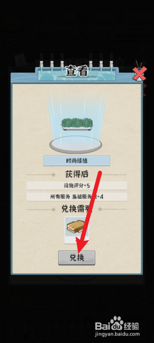 浴场之王如何兑换时尚绿植