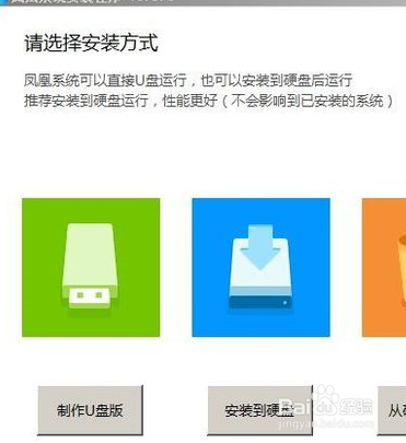 凤凰系统怎么卸载