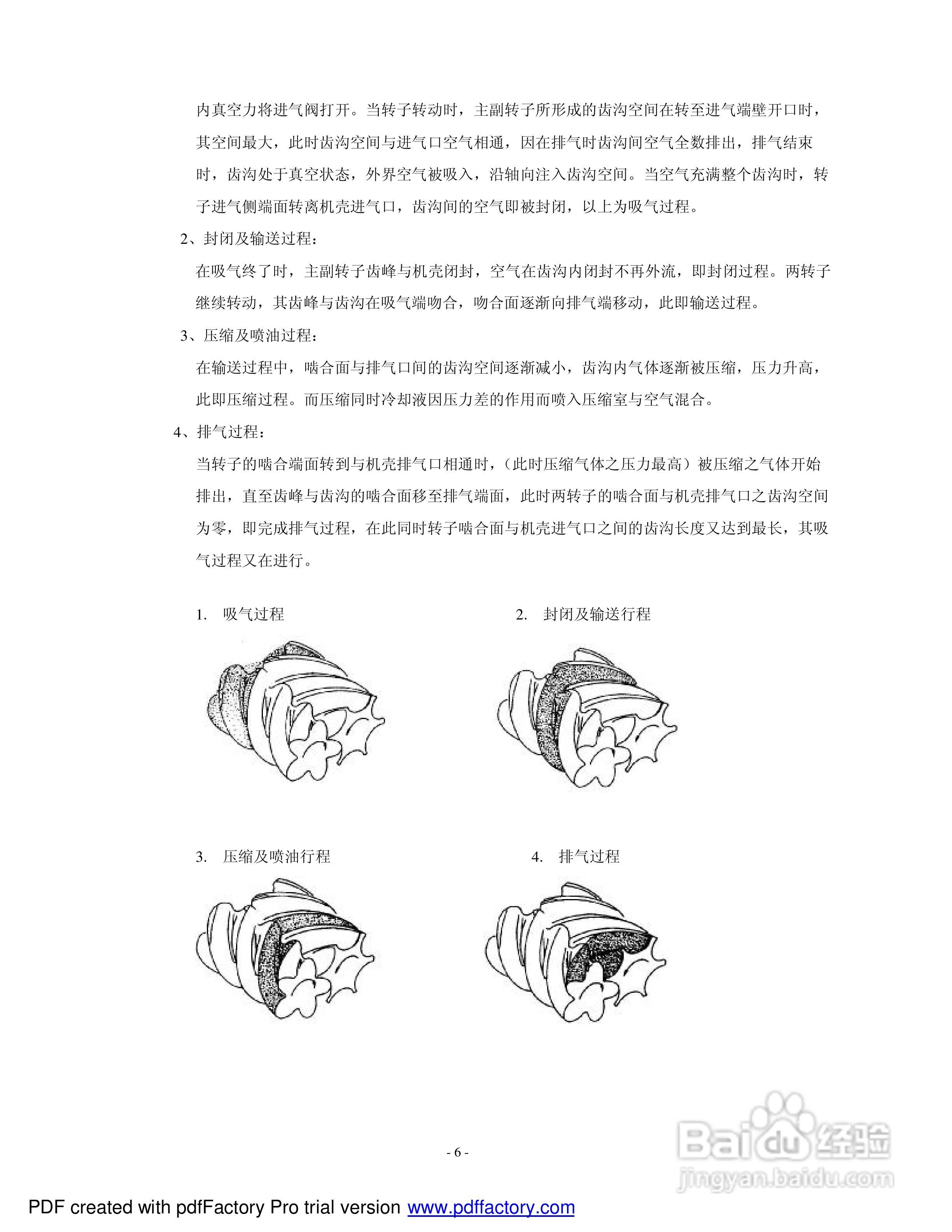 复盛空压机SA08-11操作使用说明书:[2]