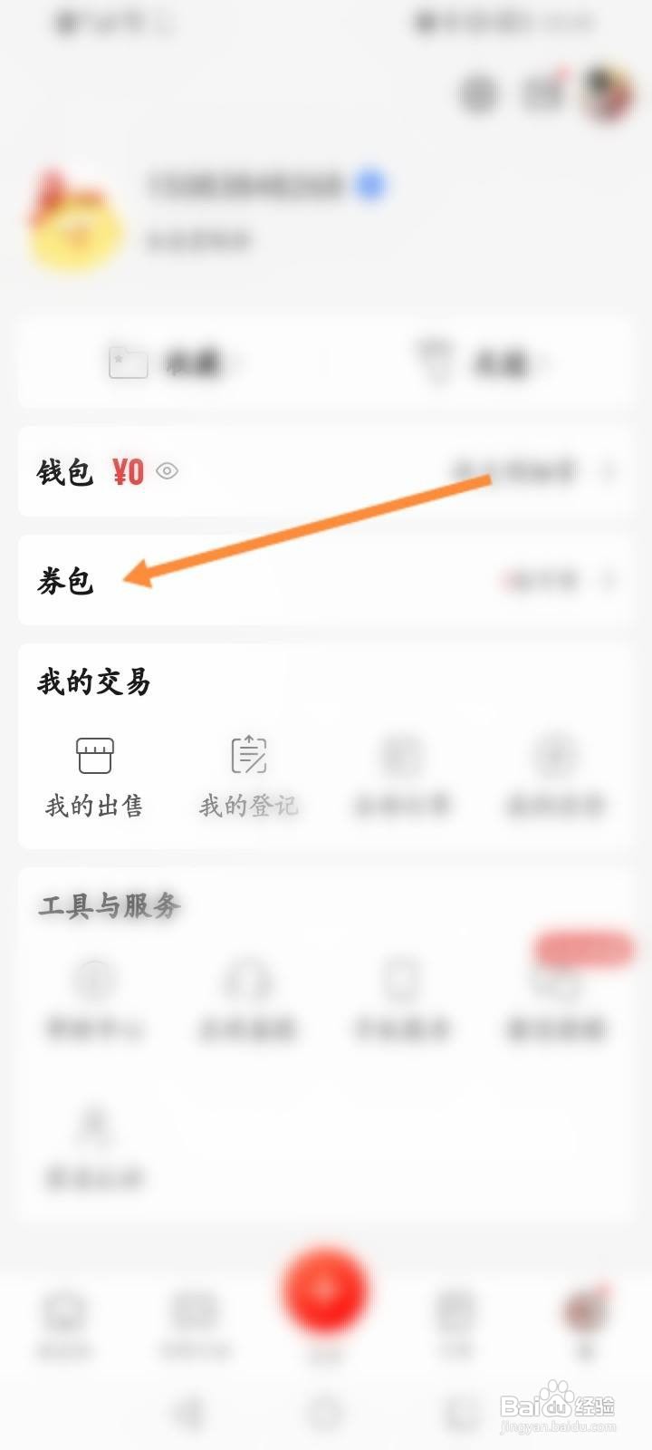 藏宝阁软件中怎么查看获取到现金红包