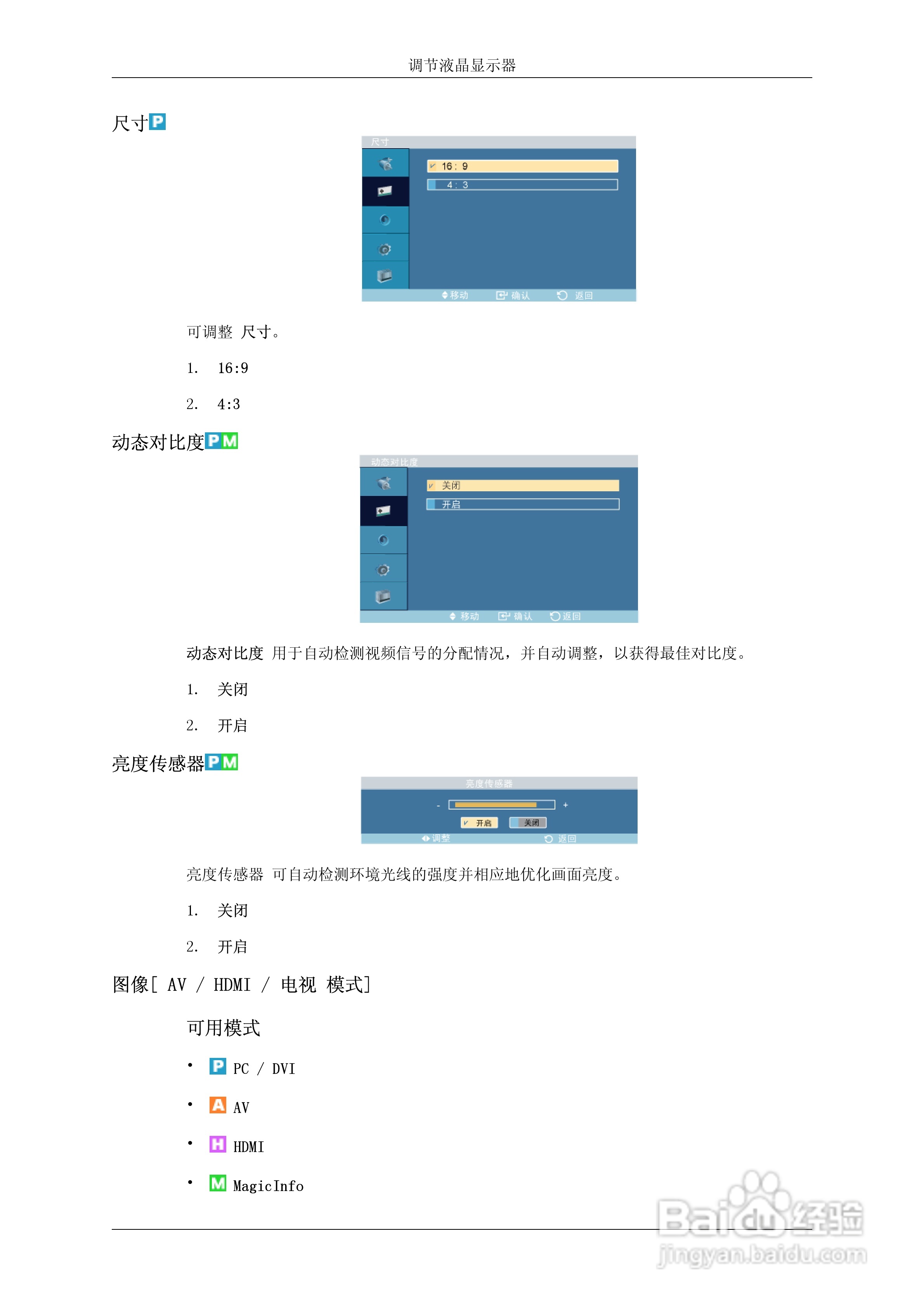 三星460DR液晶显示器使用说明书:[6]