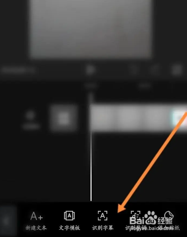 剪映如何识别字幕说话