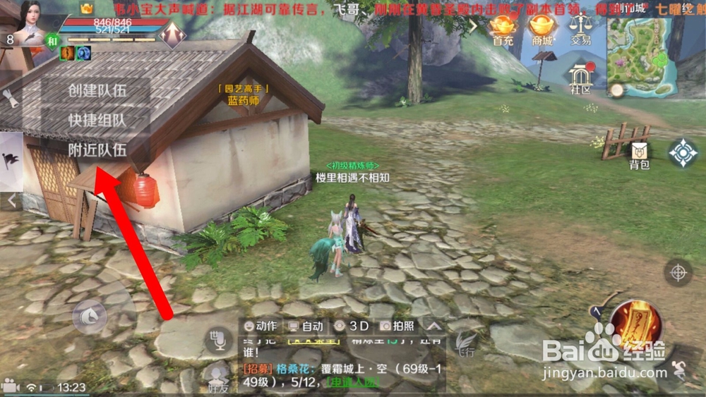 完美世界手游如何进行组队