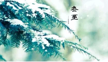 冬至应该如何进补
