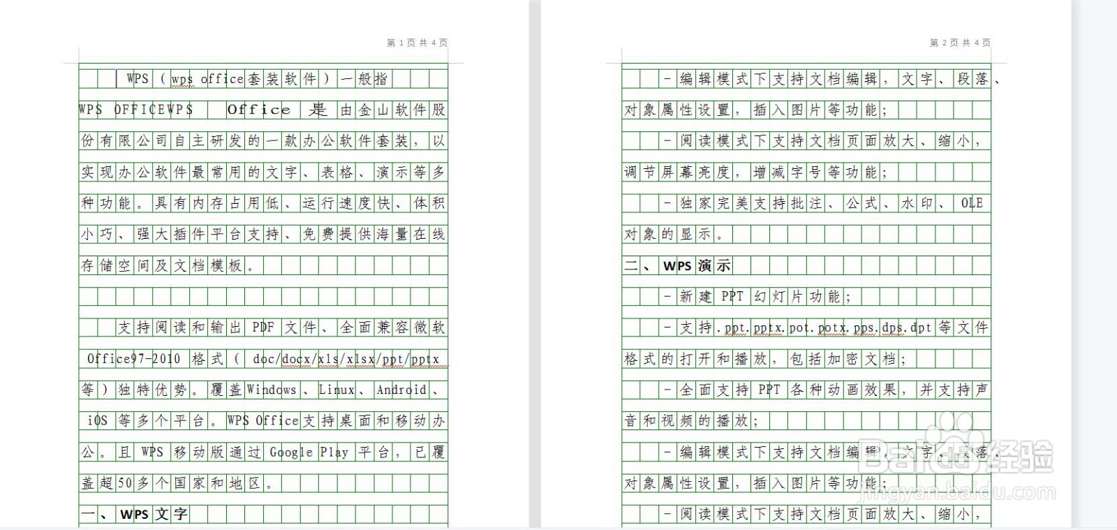 wps如何打印练字稿纸