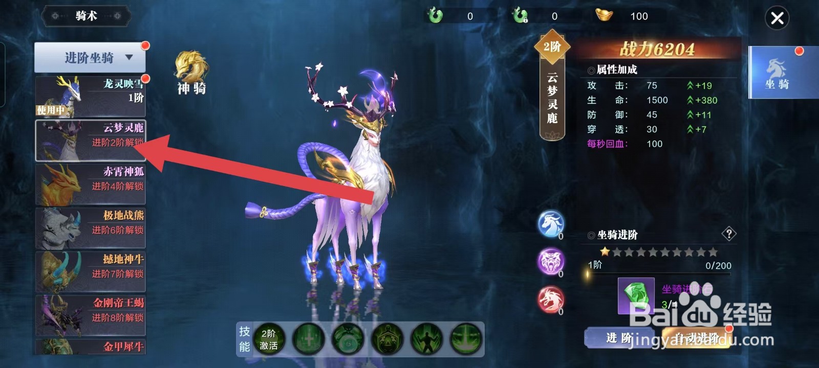 蜀剑苍穹怎样查看云梦灵鹿的战力