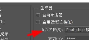 Photoshop如何配置生成器的首选项