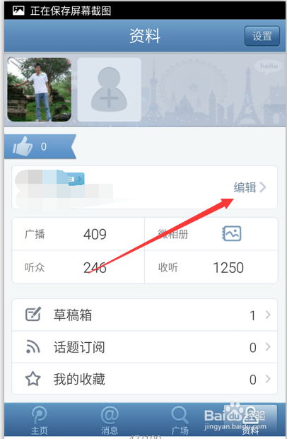 如何用手机修改腾讯微博个人资料？