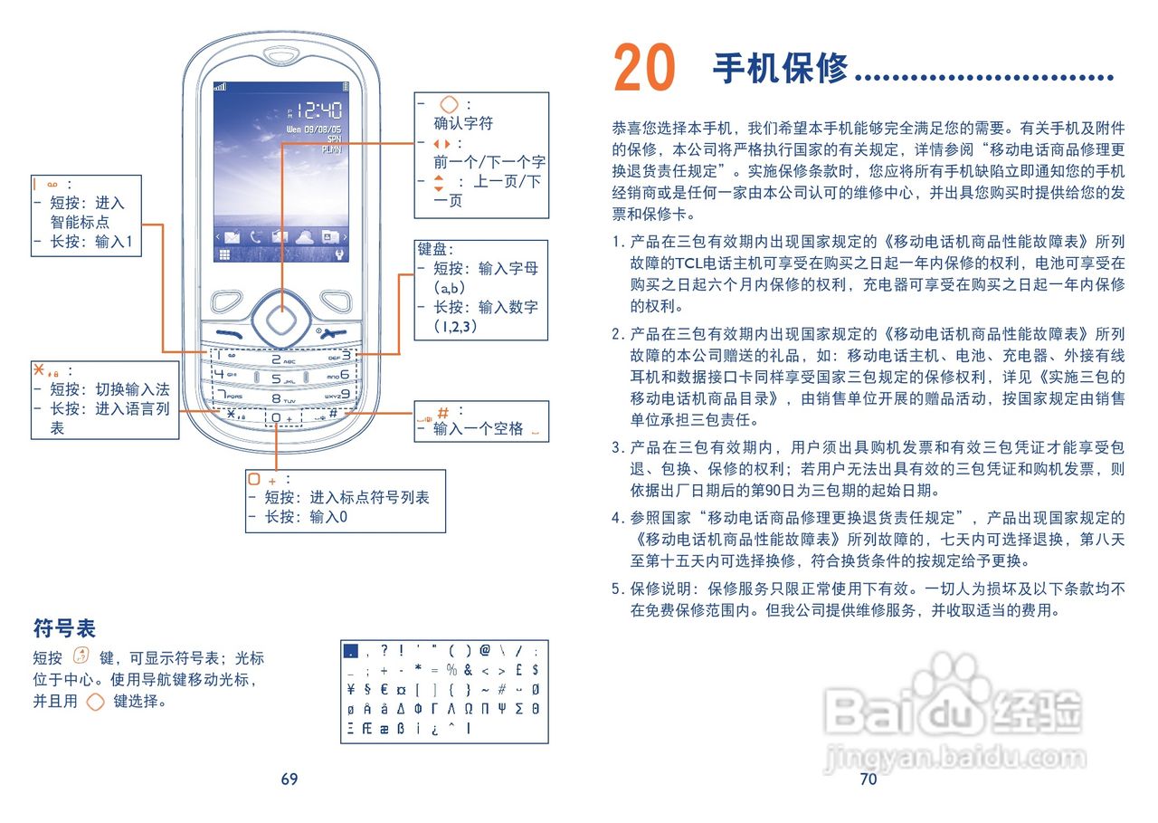 TCL i606手机使用说明书:[4]