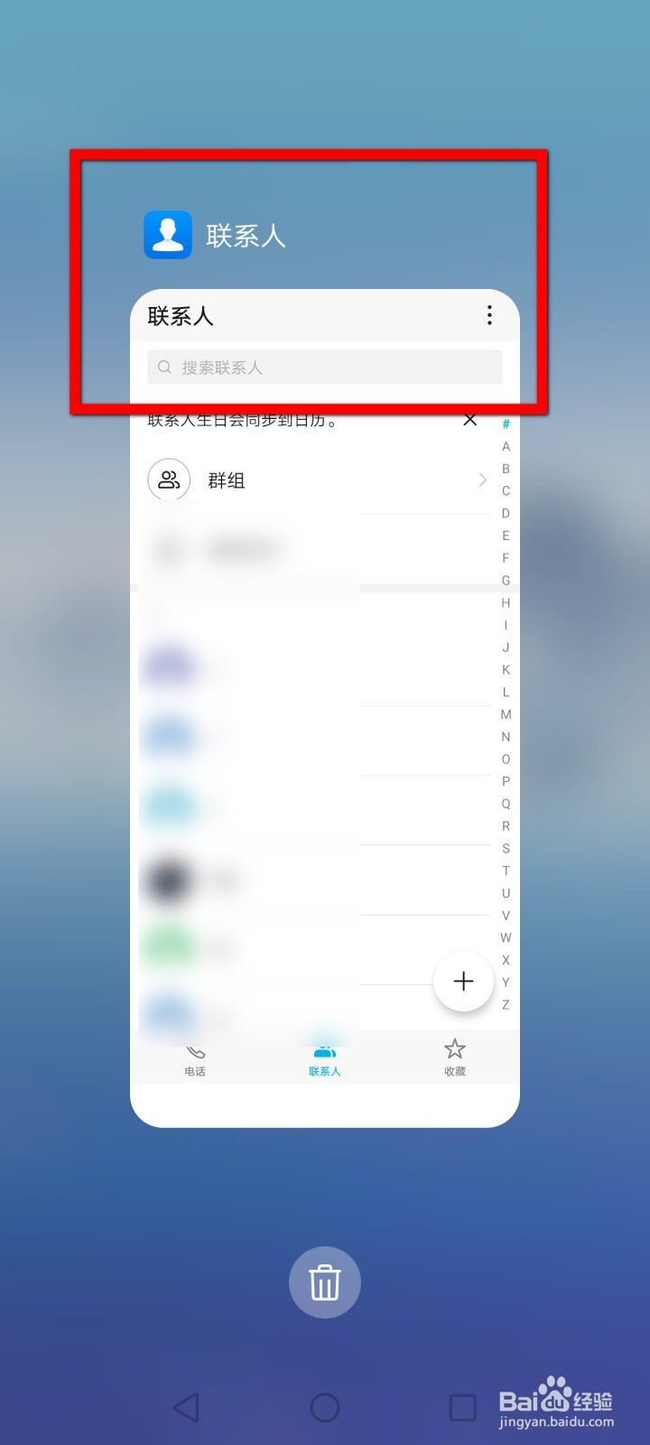 华为手机锁定应用不被清理