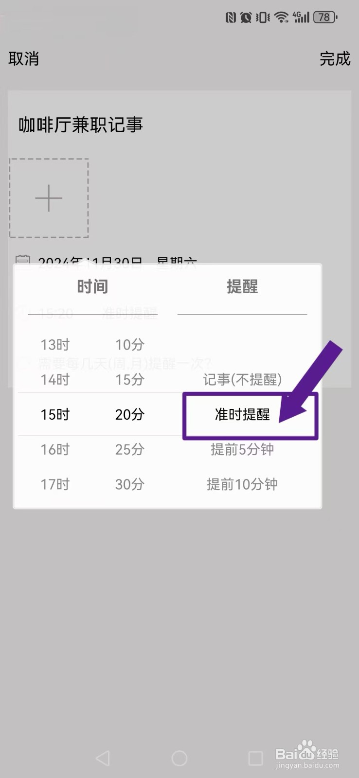 《生活日历》怎么设置我的记事内容自动提醒？