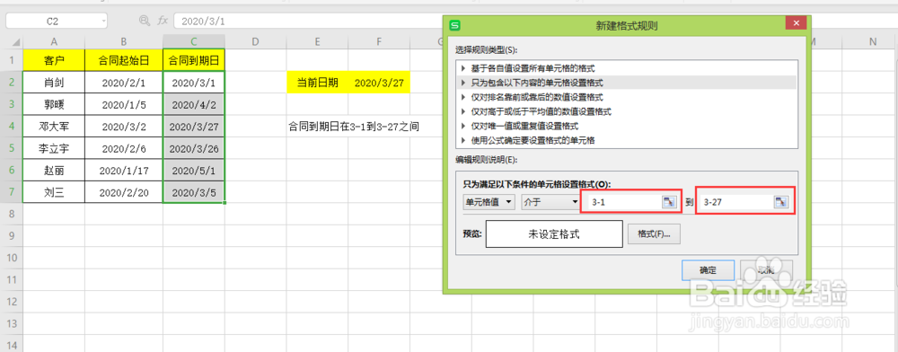 WPS表格中合同到期怎样快速知道？