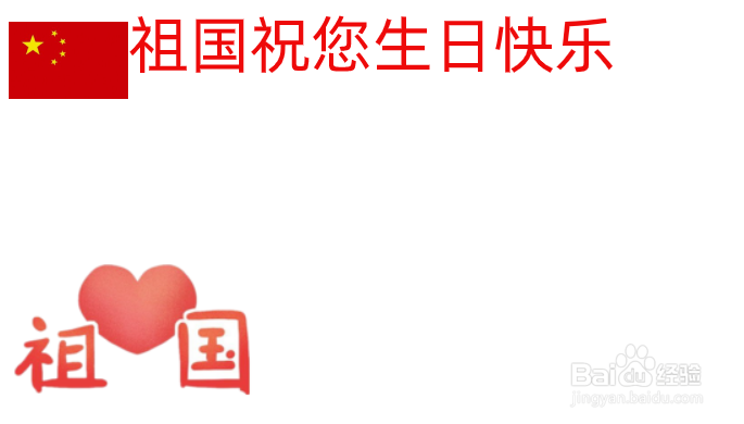 国庆节七十一周年手抄报内容