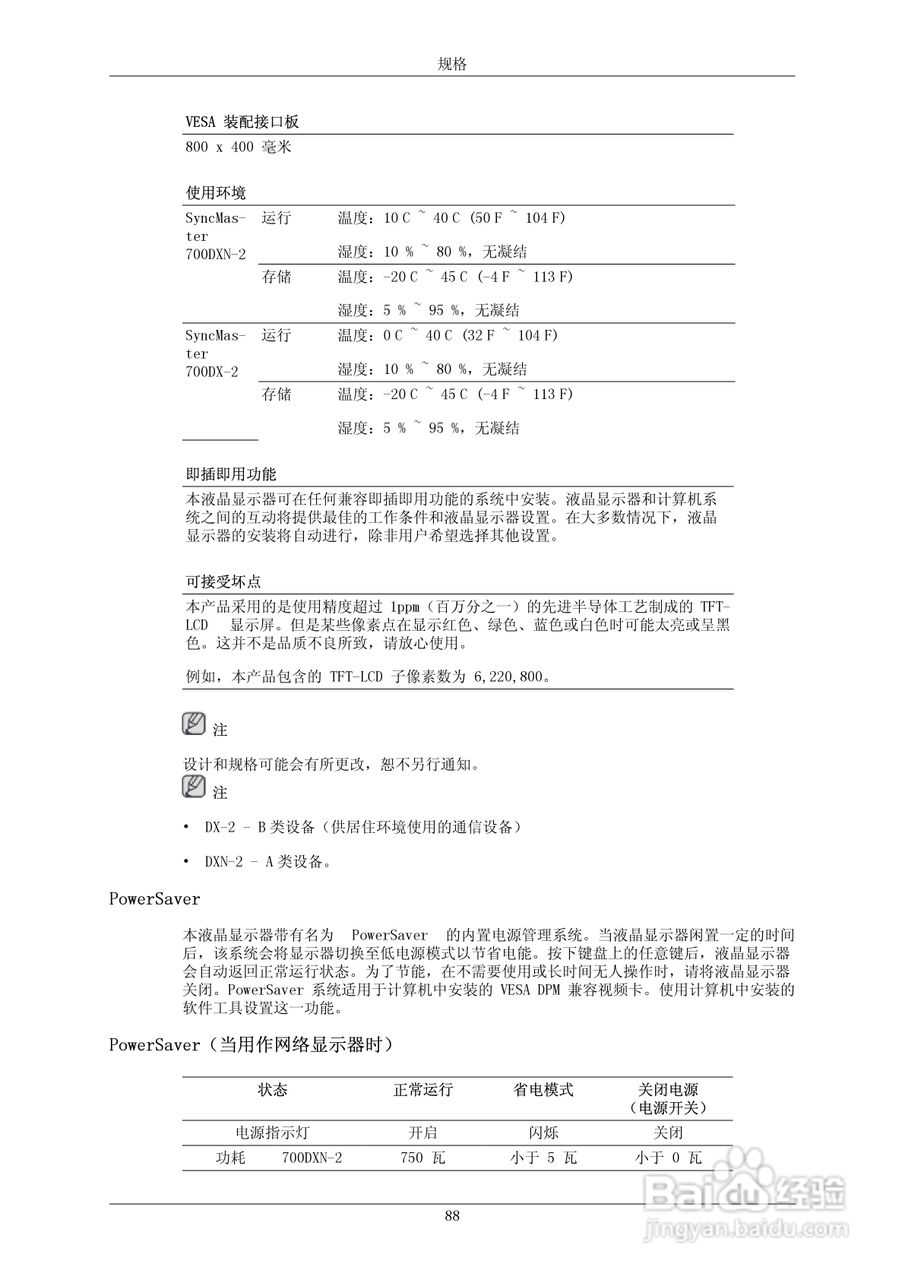 三星700DX-2液晶显示器使用说明书:[11]