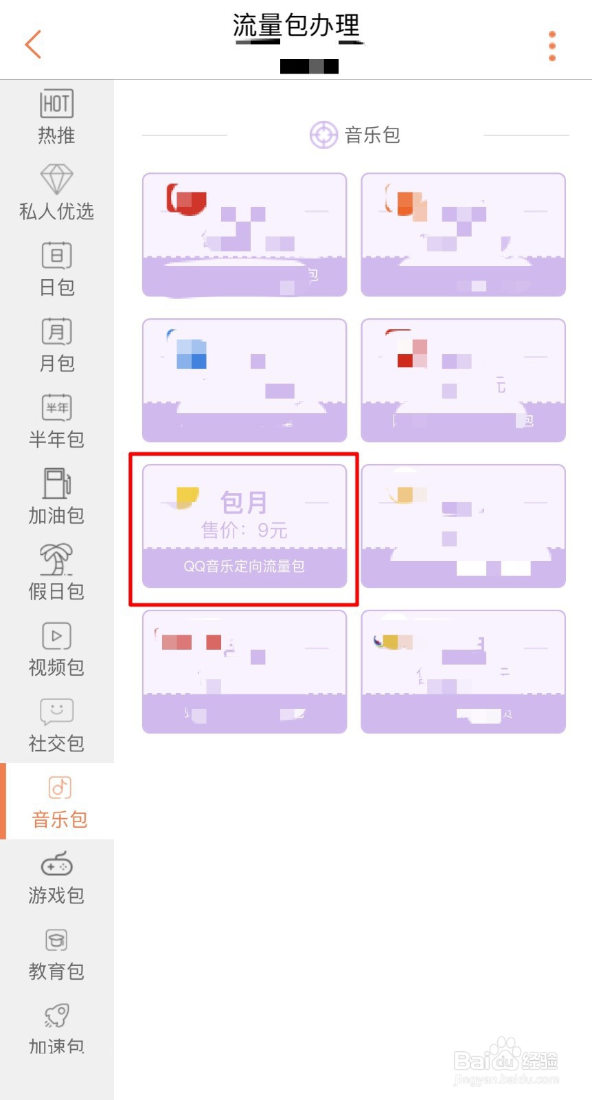如何在联通手机营业厅开通增值业务