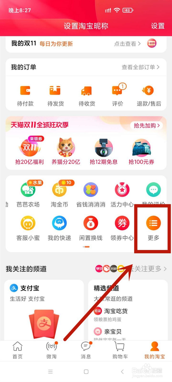 怎么在淘宝上开网店